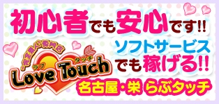 らぶタッチ