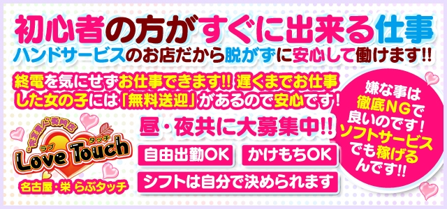 らぶタッチ