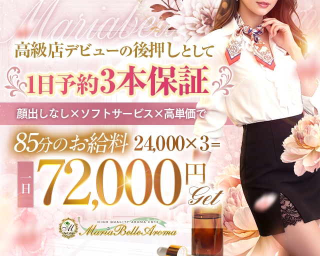 Maria Belle Aroma～マリアベルアロマ