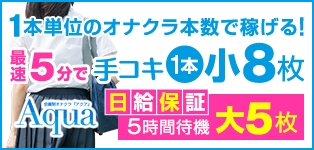 アクア　日本橋店