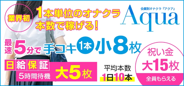 アクア　日本橋店