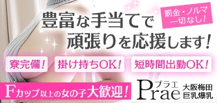 Prae　プラエ