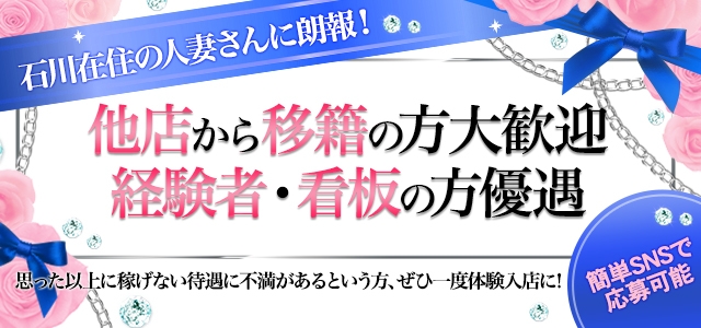 かなざわ人妻支援協会