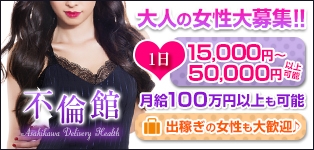 不倫館