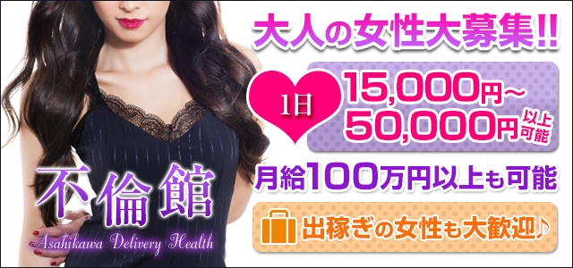不倫館