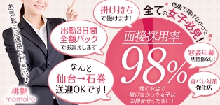桃艶～ももいろ～