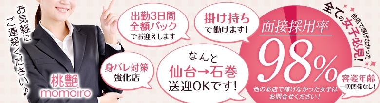 桃艶～ももいろ～