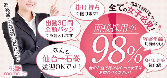 桃艶～ももいろ～