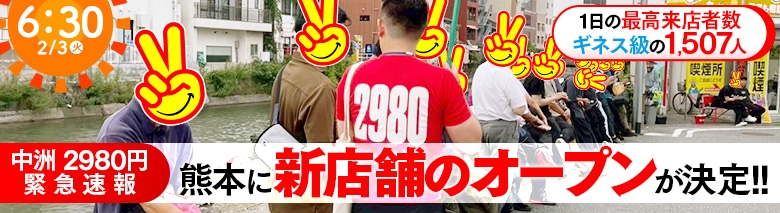 2980円