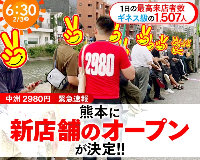 2980円
