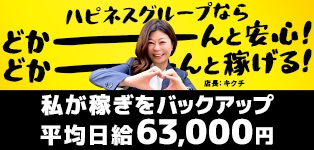 ハピネス福岡
