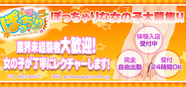 ぽっちゃりマンゴー