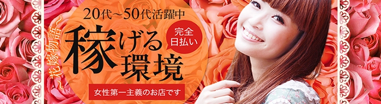 花嫁物語