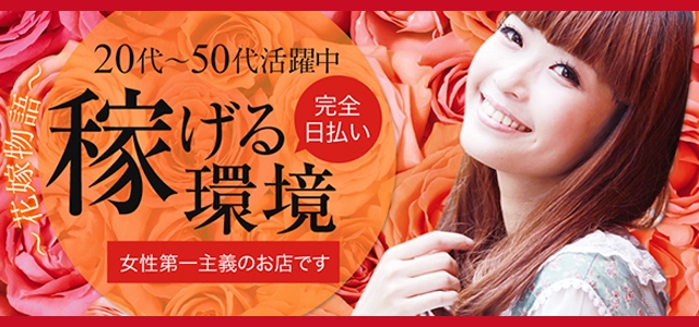 花嫁物語