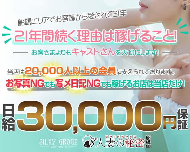 人妻の秘密 船橋店