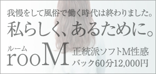 横浜駅前M性感rooM
