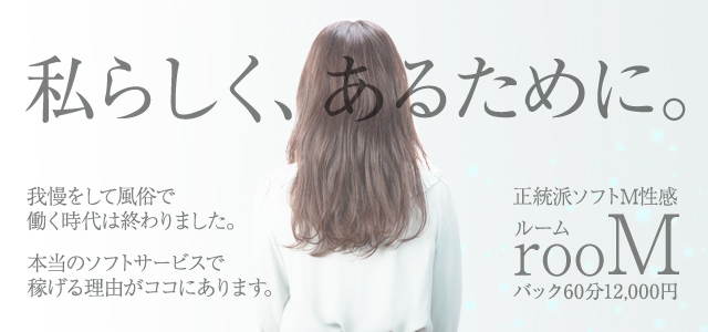 横浜駅前M性感rooM