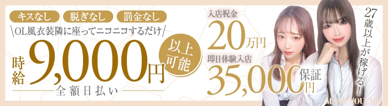 丸の内