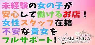 カサブランカ 三重松阪店