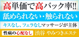 やみつきエステ