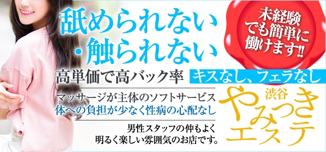 やみつきエステ