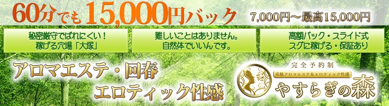 やすらぎの森