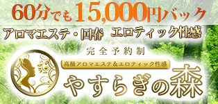 やすらぎの森
