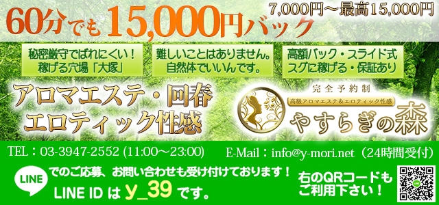 やすらぎの森