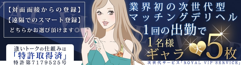 ロイヤルVIPサービス