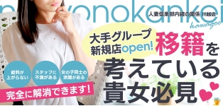 人妻倶楽部 内緒の関係 川越店