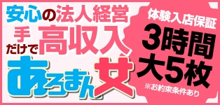 あろまん女