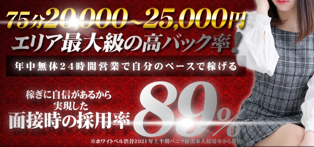 ホワイトベル渋谷