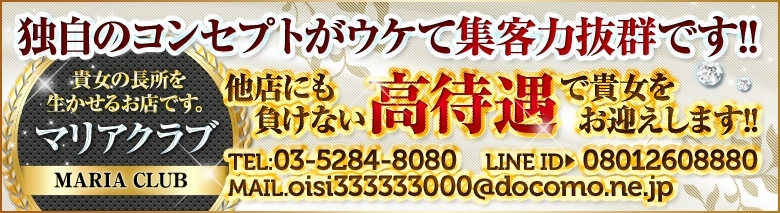 マリアクラブ　新宿店