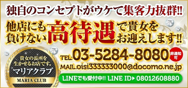 マリアクラブ　新宿店