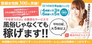 横浜MAXシェイク