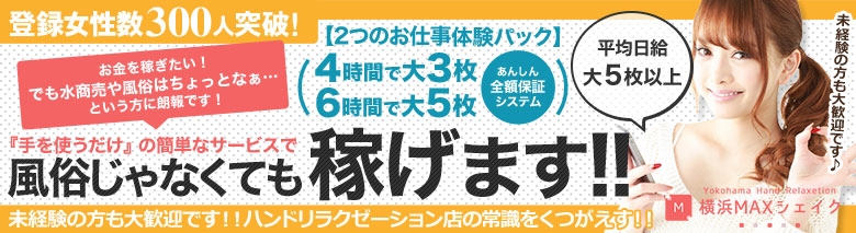 横浜MAXシェイク