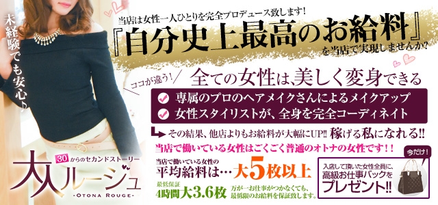 大人ルージュ 30からのセカンドストーリー