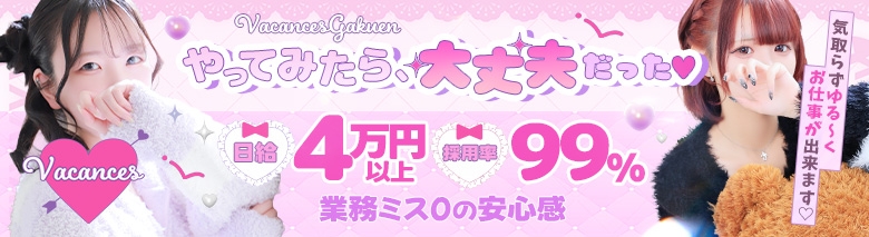密着指導！バカンス学園 谷九校
