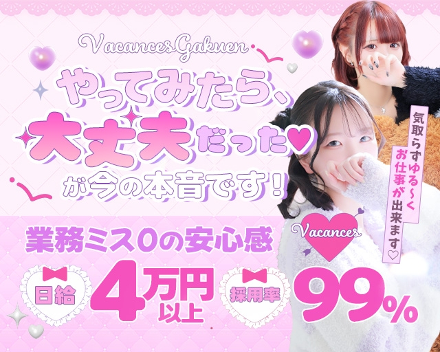 密着指導！バカンス学園 谷九校