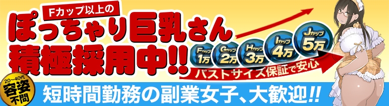 五反田　巨乳専門店もえりん