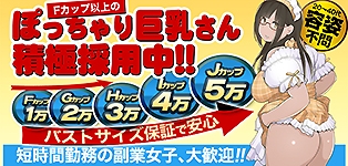 五反田　巨乳専門店もえりん