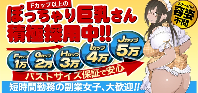 五反田　巨乳専門店もえりん