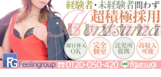 ほんとうの人妻厚木店