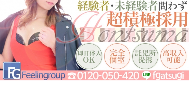 ほんとうの人妻厚木店