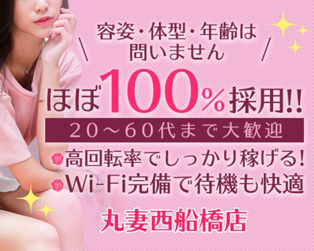 丸妻西船橋店