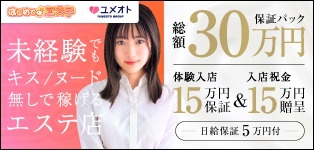五反田はじめてのエステ