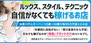 発情する奥様たち 難波店