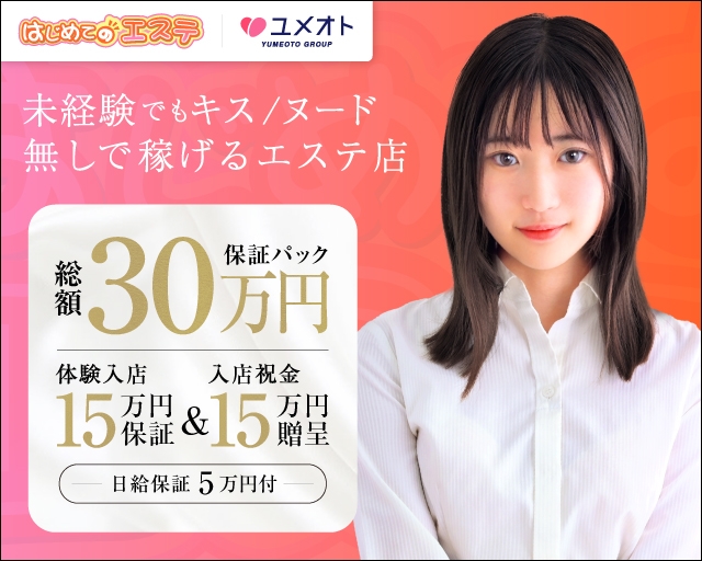 五反田はじめてのエステ