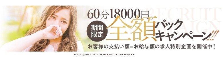 発情する奥様たち 難波店