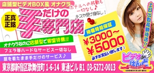 ビデオdeはんど　新宿校